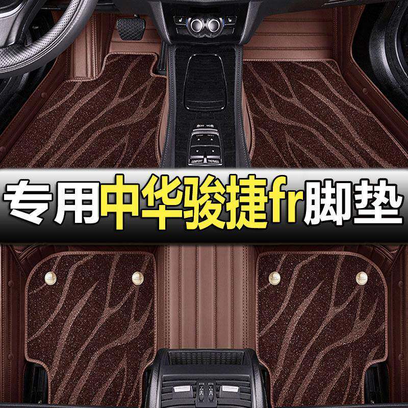 全包围汽车脚垫地毯式车垫子脚踏垫车垫适用中华骏捷frv专用改装