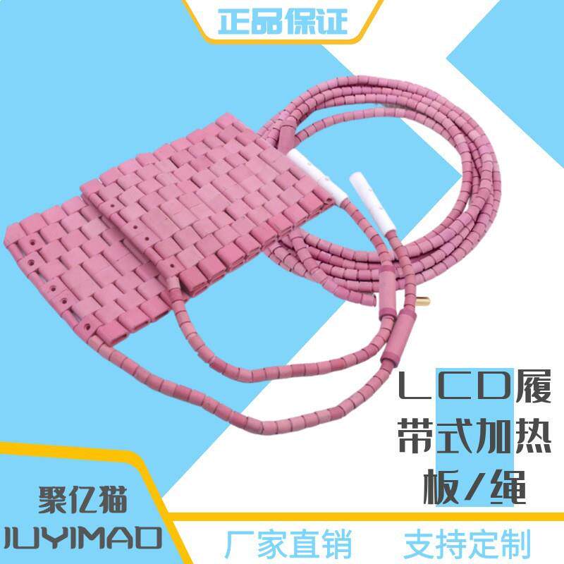 LCD陶瓷履带式加热器陶瓷加热圈陶瓷加热器加热板加热绳