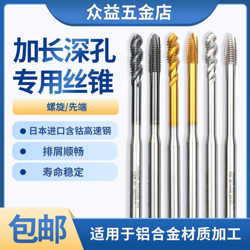 进口加长深孔专用螺旋丝攻M23m4568*100长机用镀钛先端丝锥铜铁铝