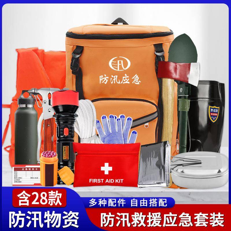 防灾防汛抢险应急物资包多用途暴雨地震应急套装便携式救灾防汛包