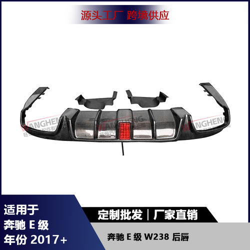 适用于奔驰E级W238碳纤维带灯巴博斯款后唇扩散器尾唇后铲配件
