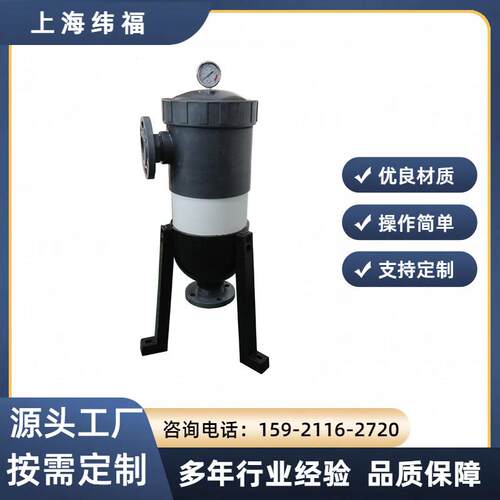 供应UPVC单袋式过滤器耐酸碱化工用过滤器塑胶过滤机