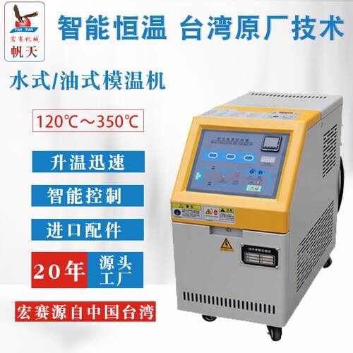 120度水加热模温机12KW水循环温度控制系统注塑模具控温机