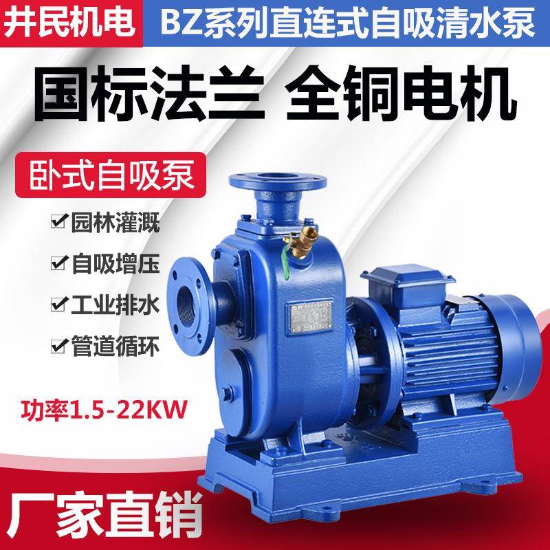BZ自吸泵卧式清水泵380V大流量离心管道增压泵抽水机高扬程抽水泵