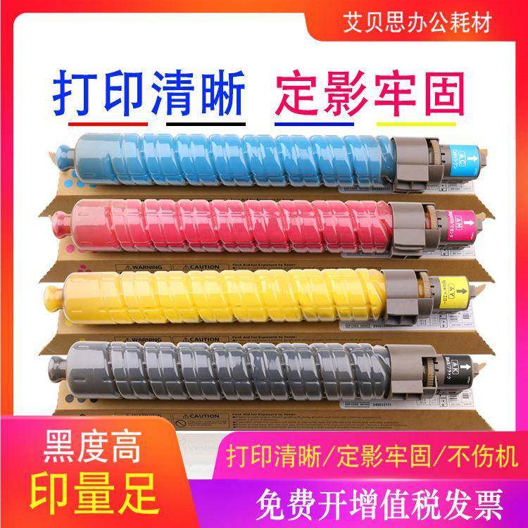 适用理光MPC4000C2500C3000粉盒c3500c4500彩粉c5000碳粉墨粉