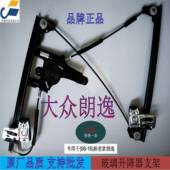 老款 朗逸汽车玻璃升降器18D837461A18D837462A摇窗机