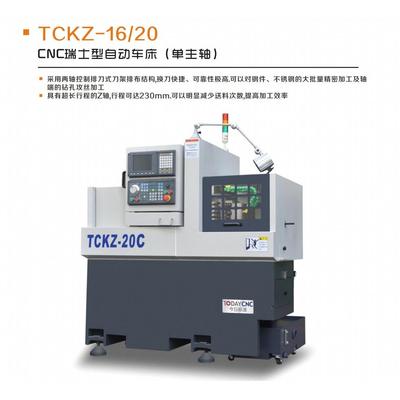 今日标准走心机——TCKZ-16/20C0/20C4/20T/20N全系温州优惠价格