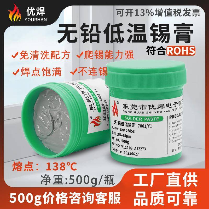 无铅锡膏免清洗低温138度SMT贴片焊接锡膏