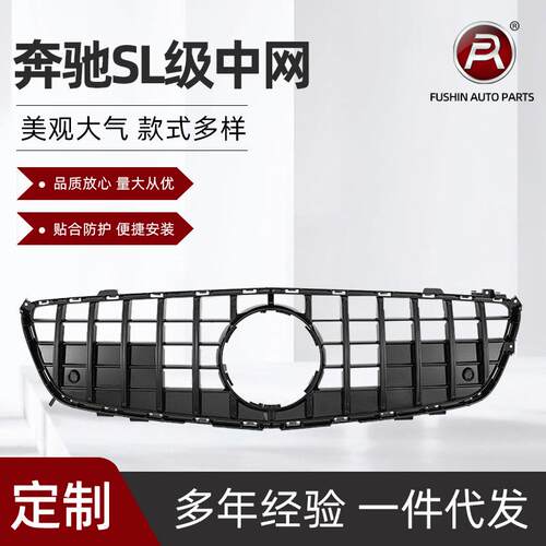 适用于奔驰SL级R231前期汽车前脸改装GT竖条款中网2012-2016格栅