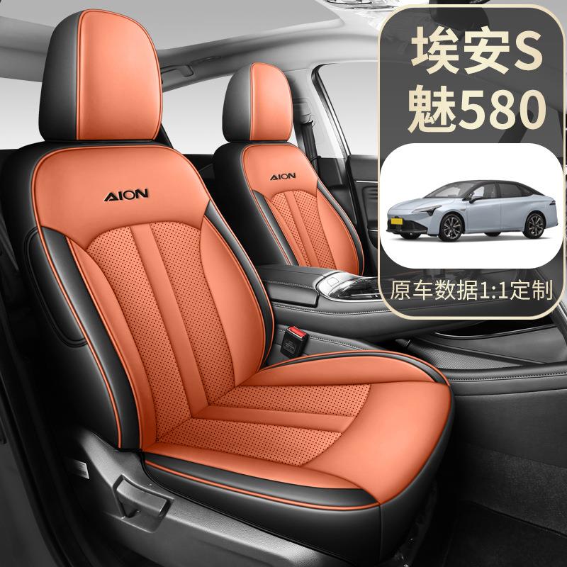 2023款广汽埃安s魅580适用座椅套全包四季坐垫22款炫580汽车座套