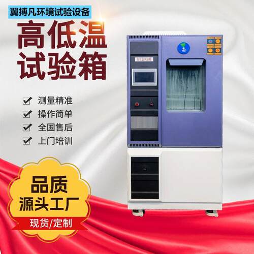 高低温箱模拟气候环境对产品进行高温低温或恒定试验的温度变化