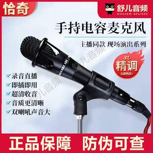 恰奇e300电容麦克风5v话筒喊麦主播直播唱歌通用搏击另类麦克风