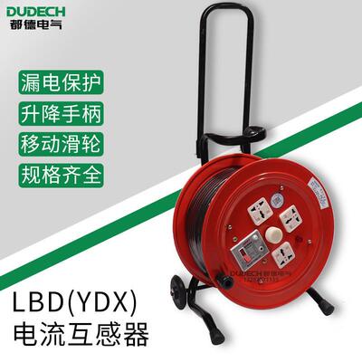 LBD/YDX多功能卷线盘2*2.5漏电保护便携式移动电缆盘15A/16A220V