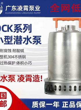 广东凌霄QCK型304不锈钢潜水泵小型污水泵地下室排污泵自动抽水泵