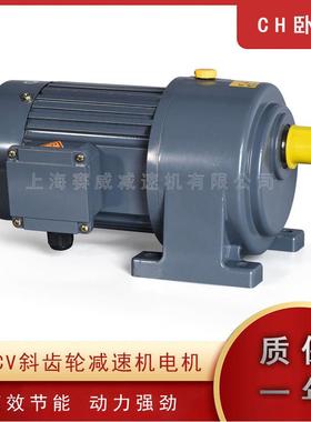 CH防爆齿轮减速机防尘CV立卧式可调速三相小金刚铝合金电机