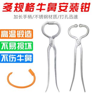 牛鼻环牛鼻圈穿牛鼻子的穿孔工具拴牛转扣环用养殖设备牵引扣钳子