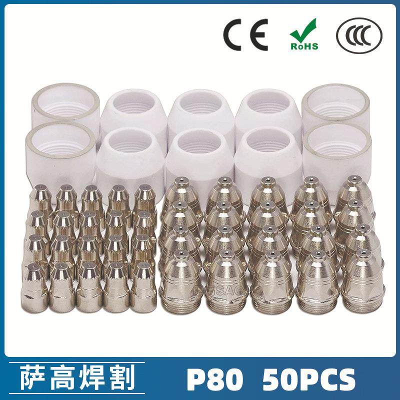 P80等离子割枪电极喷嘴LGK100割嘴1.5P80等离子割枪喷嘴50PCS
