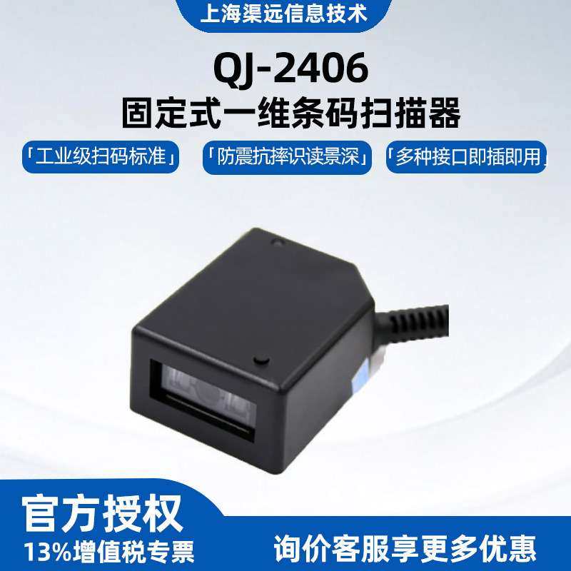 VF2406一维条码扫描器存包柜售票机自助售卖机仓储物流门禁自动