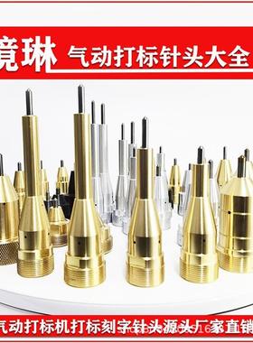 气动打标针气动打标机针头硬质合金钨钢针头