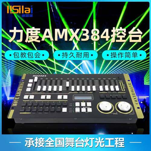 MAX384灯光控台舞台灯光DMX512设备摇头光束灯帕灯控制台