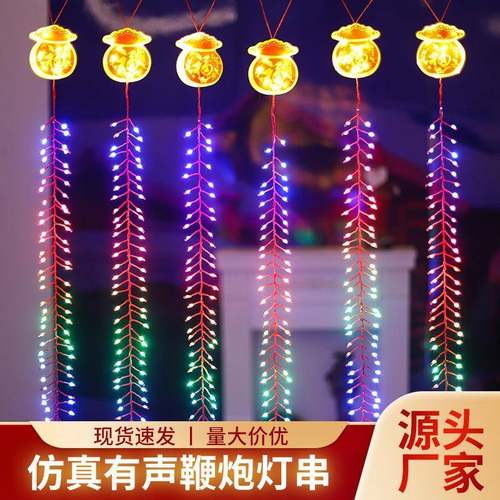 新年鞭炮灯串遥控春节仿真炮仗挂灯过年灯笼氛围灯带闪灯装饰彩灯