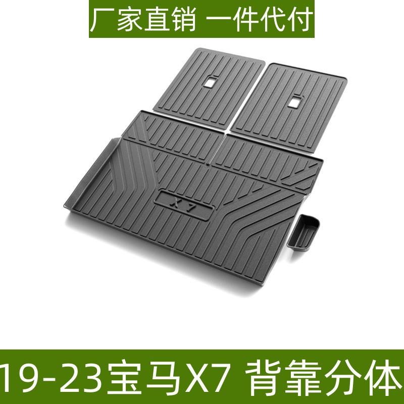 适用宝马X7宝马X4尾箱垫背靠垫耐磨防水内饰改装宝马TPE后备箱垫