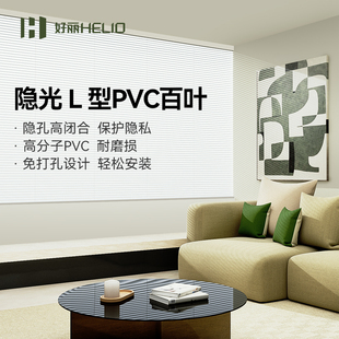 好丽L型PVC百叶窗帘免打孔办公室卫生间厕所卧室遮光防窥升降卷帘
