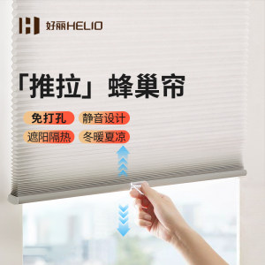 好丽无绳推拉蜂巢帘遮阳隔热恒温