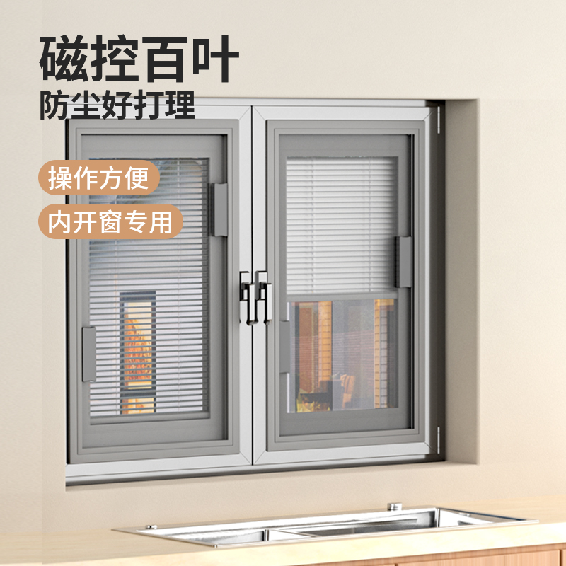 好丽单玻磁控百叶内嵌式磁吸