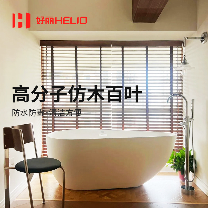 好丽PS材质防水仿木百叶防水防霉