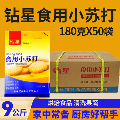 食用小苏打粉食品级钻星碱面家用商用清洁油条面包包子做油条整箱
