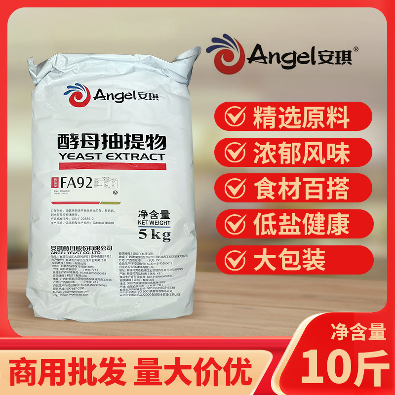 正品安琪酵母抽提物FA92纯品