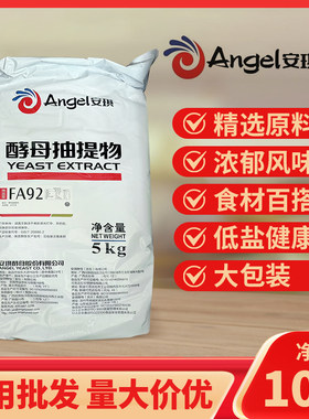 正品安琪酵母抽提物FA92纯品型增香增鲜食品级回味粉10kg商用包邮