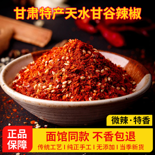 甘谷辣椒面正宗甘肃天水特产麻辣烫辣椒粉手工香辣微辣油泼辣子面