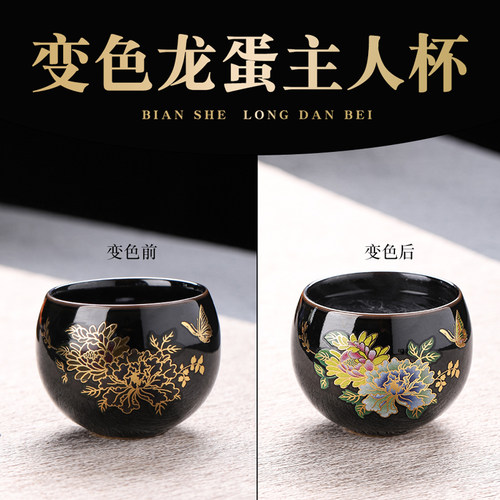 变色龙蛋主人杯茶杯茶盏