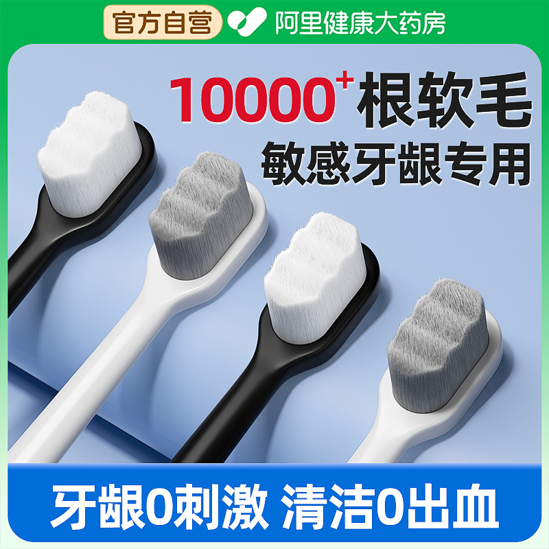 【10000+根软毛】敏感牙龈专用