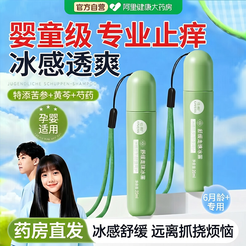 舒缓滚珠液冰凉舒感家用户外便携宝宝儿童专用夏季常备清凉成人油
