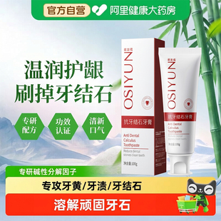 牙结石牙膏去除神器速溶解牙石牙垢去清理口臭黄牙烟渍非美白牙齿