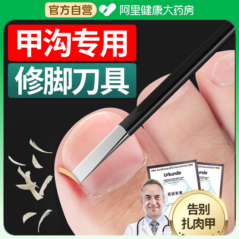 【7A抗菌级】甲沟专用修脚刀具