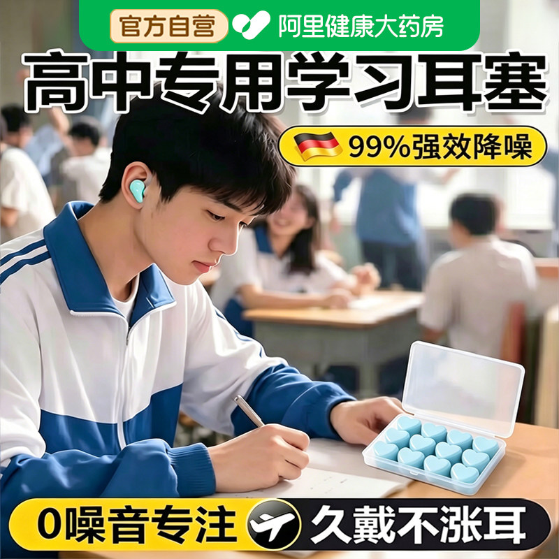 耳塞睡眠睡觉专用超级隔音降噪学习高中生神器不伤耳朵静防吵声音