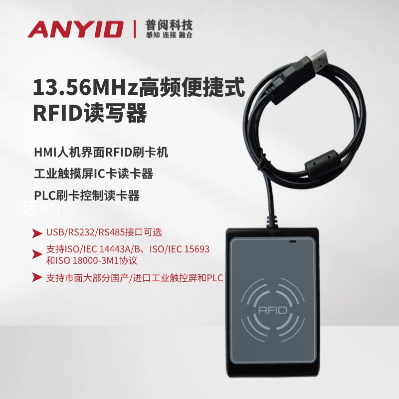 R321HMI工业触摸屏控制IC卡读卡器RFID刷卡机电子标签芯片读写器