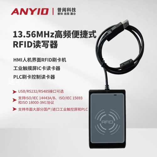 R321HMI工业触摸屏控制IC卡读卡器RFID刷卡机电子标签芯片读写器