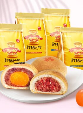 嘉华鲜花饼云腿小饼云南月饼云腿