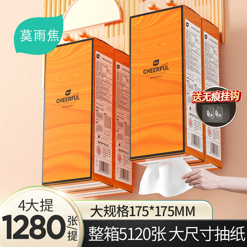 植护 悦色橙气垫挂抽纸面巾（升级版）175*175/4层 320抽