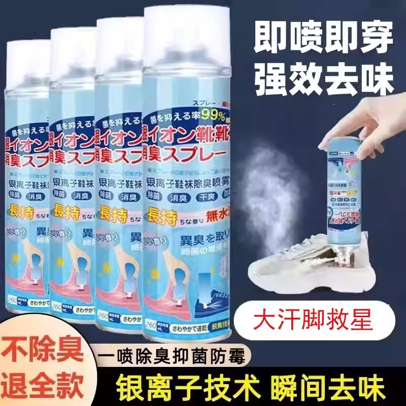鞋子除臭剂喷雾鞋袜球鞋鞋柜除菌去脚臭味防臭杀菌去异味神器清新