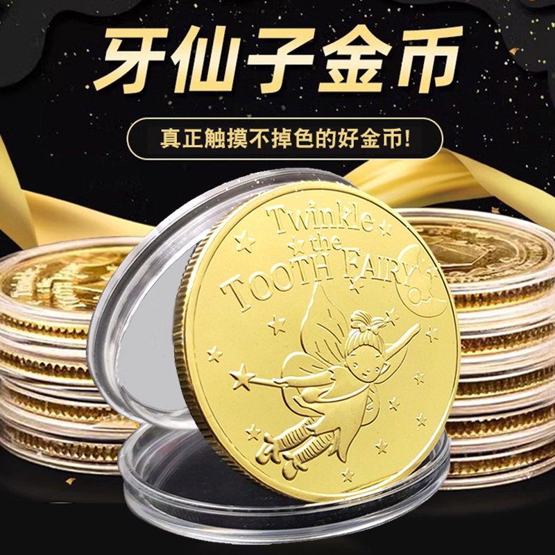 不掉色金币可触摸透明防护壳