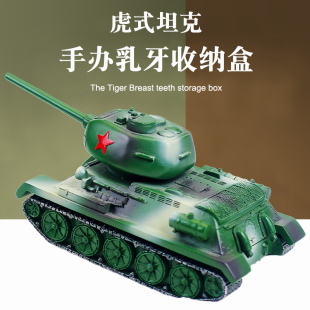 坦克儿童乳牙收纳盒男孩宝宝掉换牙纪念收藏放装牙齿密封收集保存