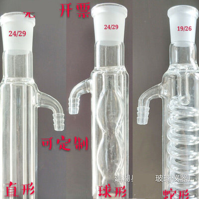 天公定制玻璃仪器冷凝管蒸馏直形球形蛇形200\/300\/400\/500\/60