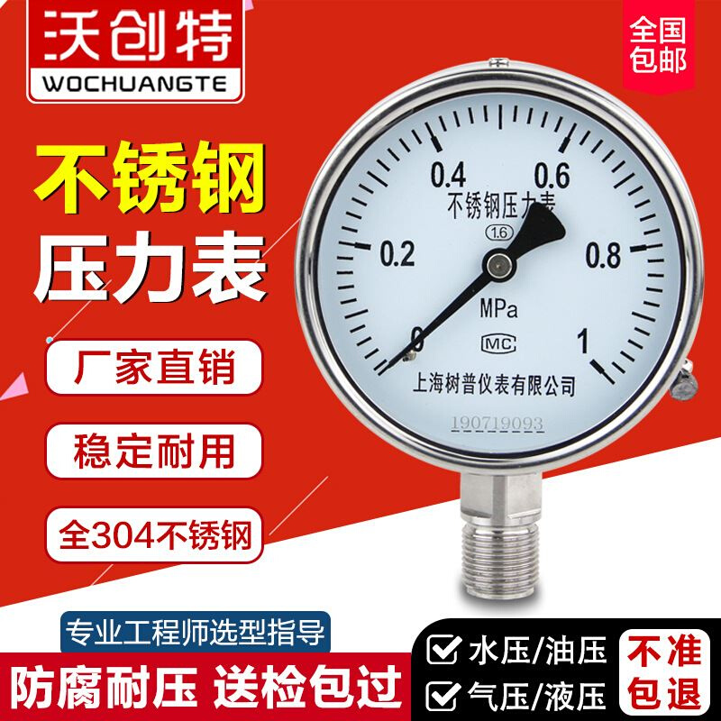普通压力表0-1.6mpa空调真空气压水压油压精密负压表不锈钢压力表