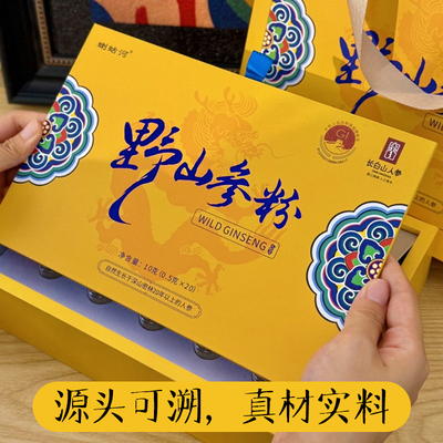 蝲蛄河野山参粉长白山人参粉20瓶/盒